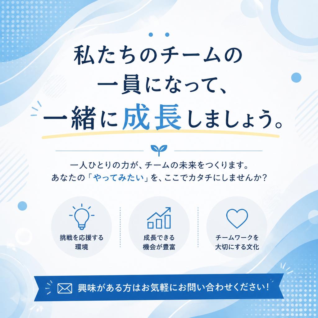 今すぐお問い合わせを！