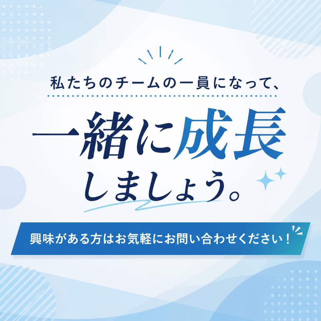 今すぐお問い合わせを！