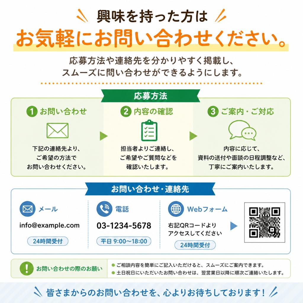 今すぐ応募！
