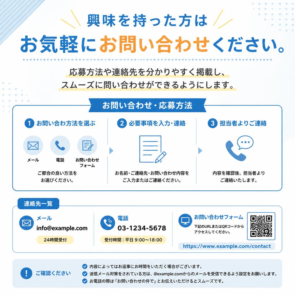 今すぐ応募！