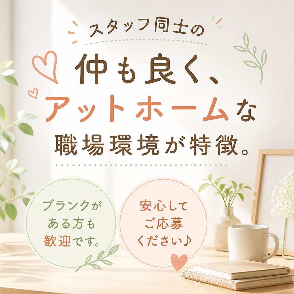 働きやすさの秘訣