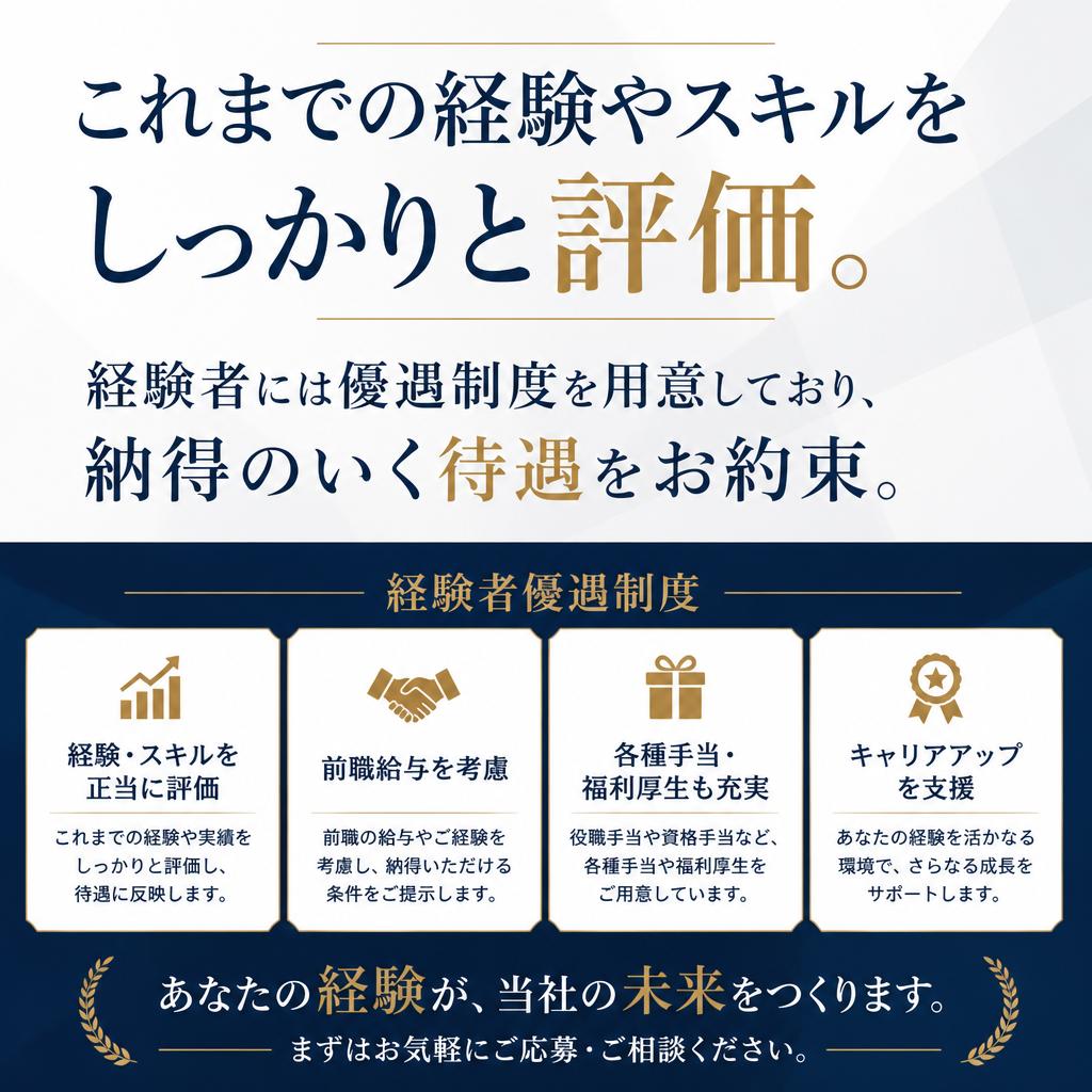 給料査定と経験者優遇