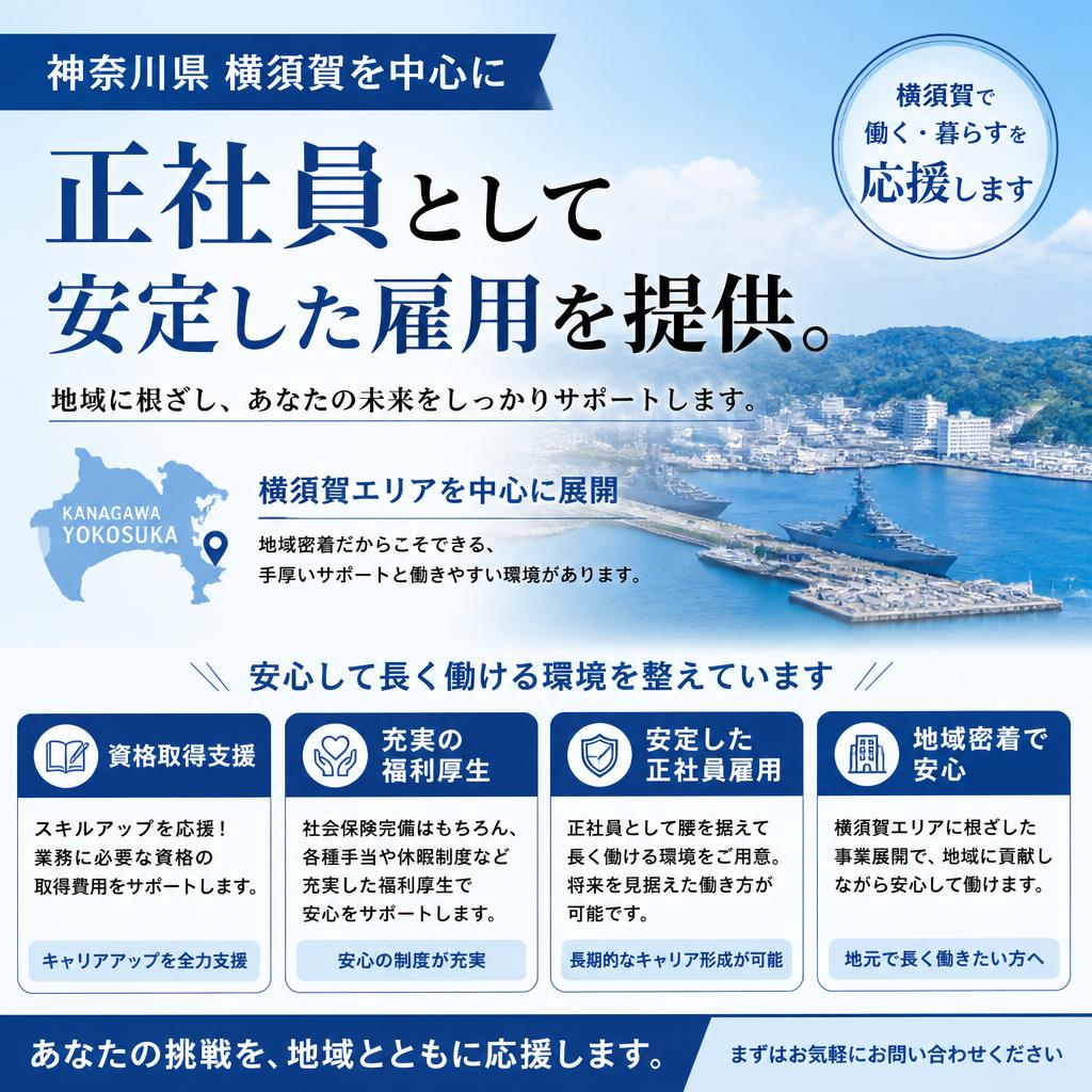 勤務・待遇