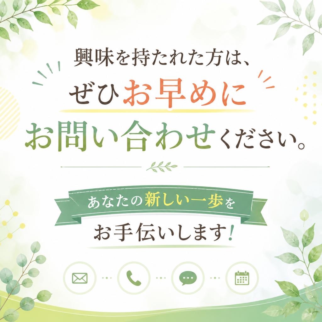 お問い合わせ・応募方法