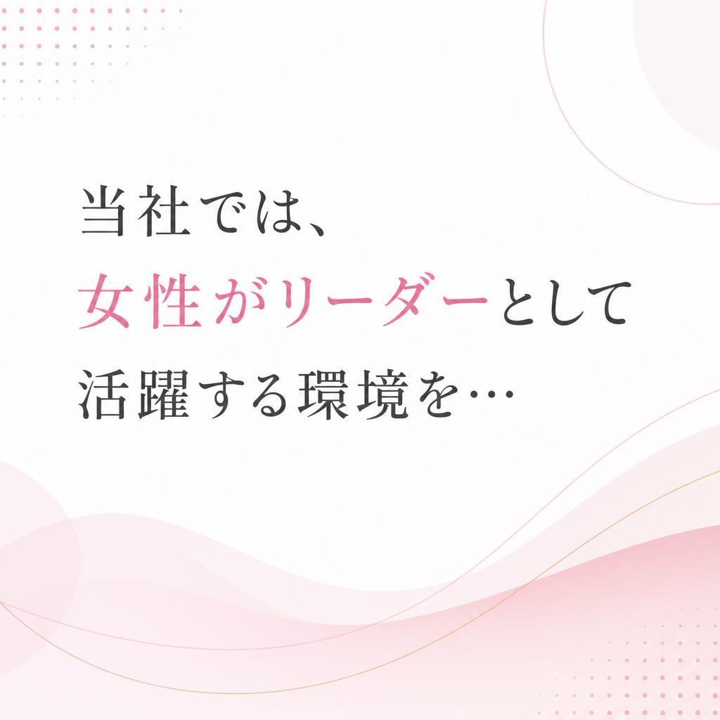 2. 女性が活躍する職場