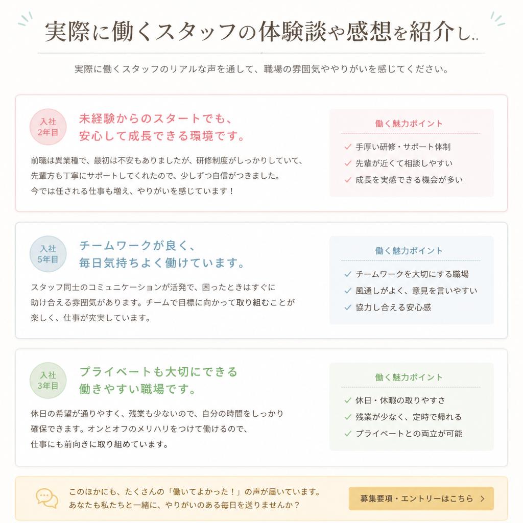 5. スタッフの声