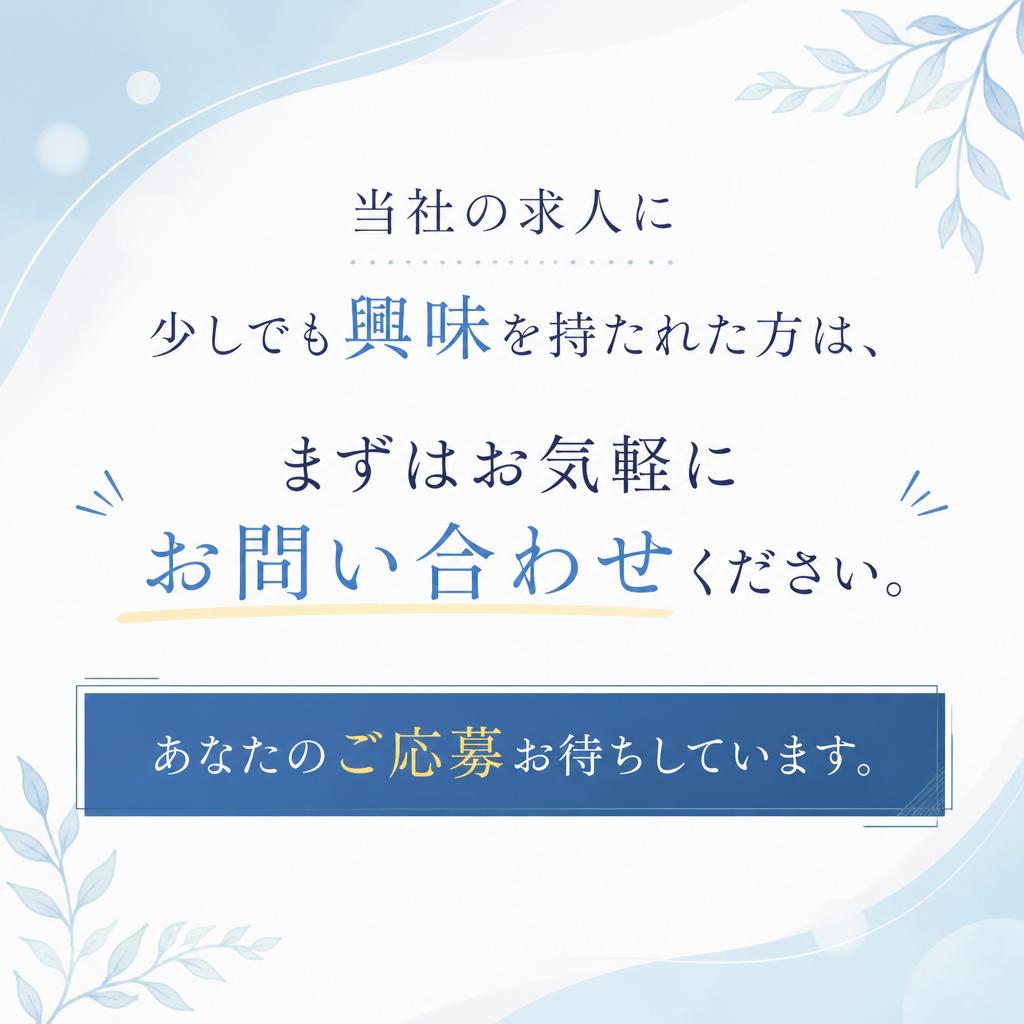 今すぐ問い合わせを！