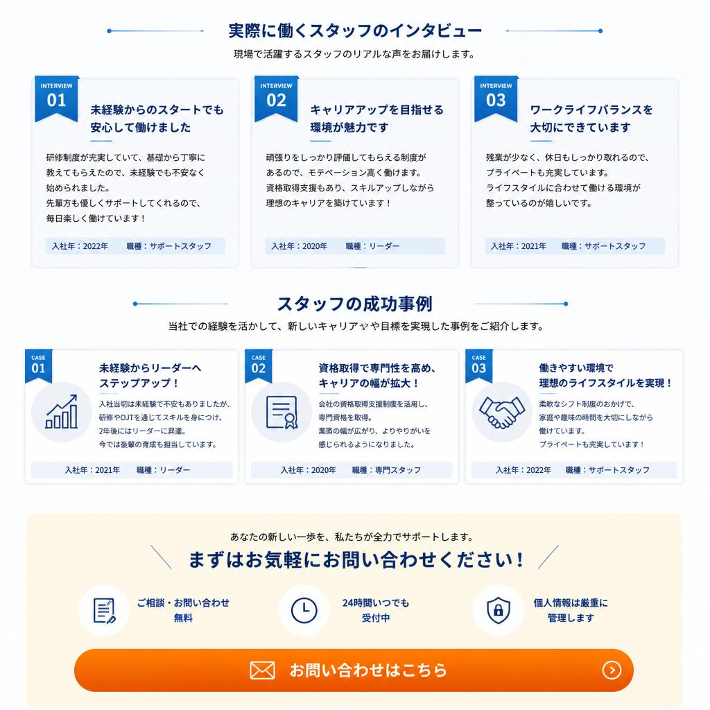 7. 先輩の声・成功事例