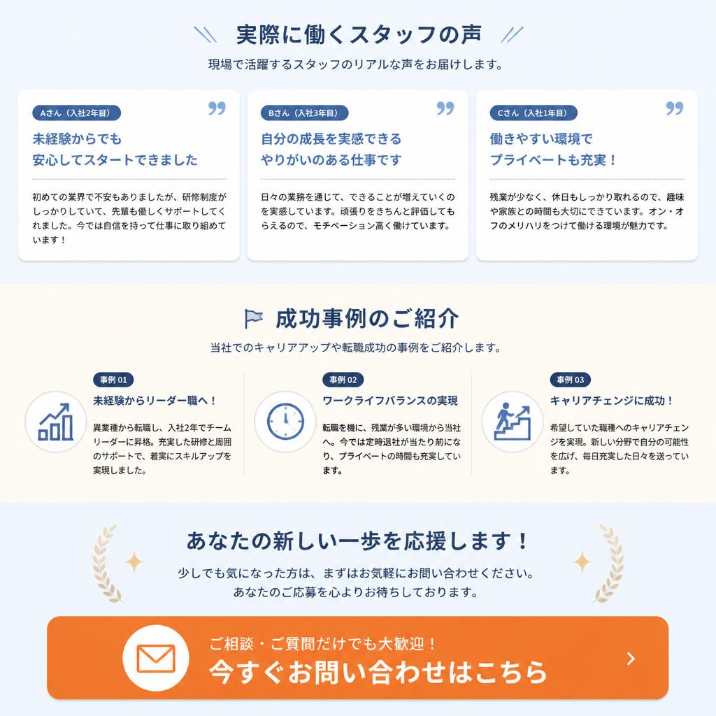 7. 先輩の声・成功事例