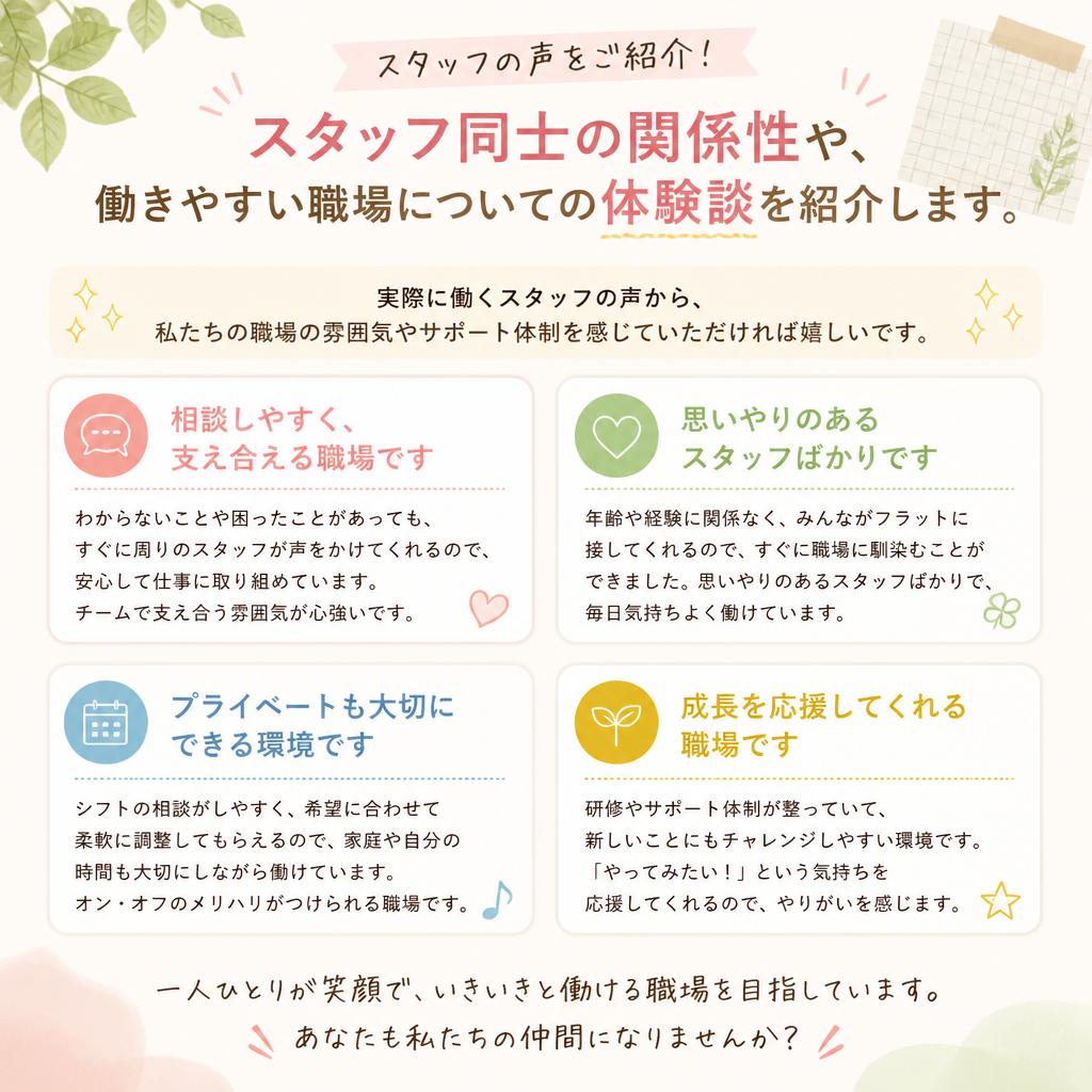 アットホームな職場環境