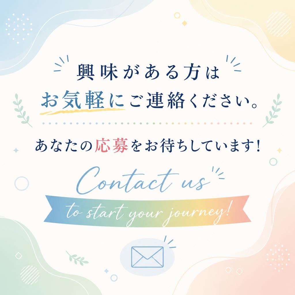 気軽に問い合わせ