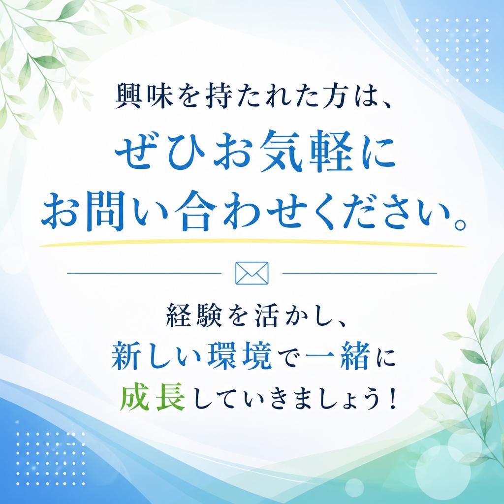お気軽にお問い合わせください