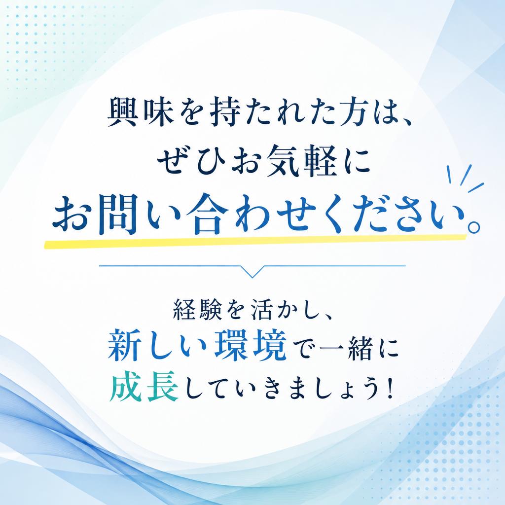 お気軽にお問い合わせください